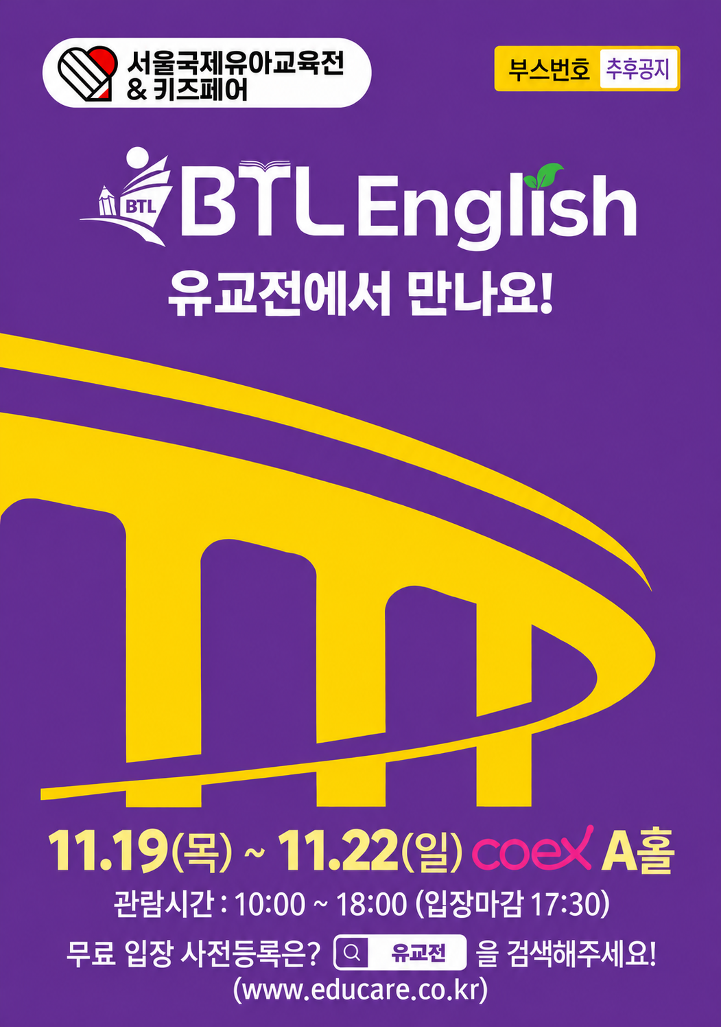 2026년유교전안내