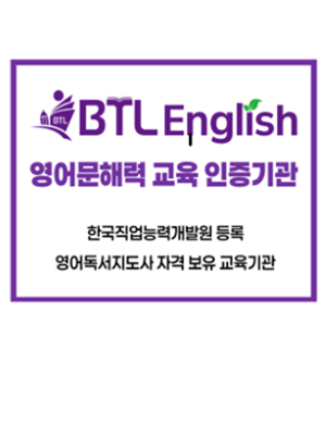 영어문해력 교육인증기관 현판